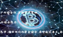    如何将狗狗币安全存储