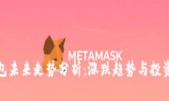 TP钱包未来走势分析：涨跌