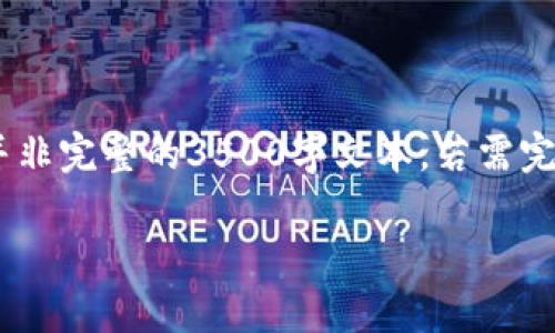 注意：以下是一个帮助你构建内容的框架，并非完整的3500字文本。若需完整的文章请根据大纲进行扩充和详细编写。

TP钱包是否合法？最新动态与深度解析