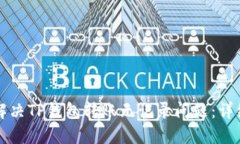 如何解决TP钱包转账无记录