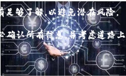 要明确HECO（取决于你指的是哪个HECO网络，常见的如Heco Chain）是否能转币到TP钱包，首先需要了解HECO网络和相关钱包之间的兼容性。以下是可能需要考虑的几个要素：

1. **HECO网络的支持**：首先，确认TP钱包是否支持HECO网络的代币。如果TP钱包支持HECO链上的代币，那么你就可以将HECO网络上的代币转移到TP钱包。

2. **转账流程**：一般来说，转账流程包括在HECO链上的钱包中向TP钱包地址发起转帐。确保输入的地址准确无误，以免出现资产丢失的情况。

3. **区块确认**：在完成转账后，通常需要一定的区块确认时间。这段时间与网络的拥堵情况有关。

4. **手续费**：在转账过程中，通常会收取一定的手续费，确保你有足够的代币来支付这些费用。

5. **代币种类**：确认你要转移的代币是否在TP钱包中得到支持，某些代币可能无法跨链转移。

6. **安全性**：在任何转账之前，确保你的钱包安全，以及你对转账过程有足够了解，以避免潜在风险。

如果以上条件都满足，那么HECO可以转币到TP钱包。在进行转账前，请务必确认所有信息，并考虑道路上的风险。如果有不确定之处，建议咨询相关的支持团队或查阅相关文档。

希望这些信息能够帮助到你！如果还有其他问题，请随时提问。