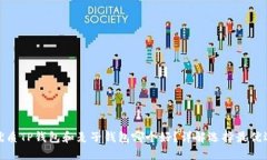 优质TP钱包和麦子钱包哪个好？详解选择最优选