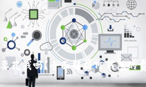 注册TP钱包需要花钱吗？全面解析TP钱包的费用与使用说明