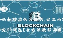 下面是一个的和对应的关键词，以及内容大纲。