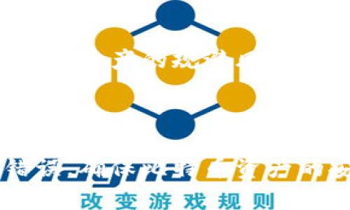   如何恢复比特币钱包余额：全方位指南 / 
 guanjianci 比特币钱包,恢复钱包,比特币余额,钱包安全 /guanjianci 

## 内容主体大纲

1. 引言
   - 什么是比特币钱包
   - 比特币钱包的重要性

2. 比特币钱包的类型
   - 热钱包与冷钱包
   - 常见的钱包工具

3. 恢复比特币钱包的基本步骤
   - 备份钱包的重要性
   - 使用恢复短语恢复钱包
   - 导入私钥的方法

4. 常见问题解答

5. 如何保护你的比特币钱包安全
   - 选择安全性高的钱包
   - 定期备份与更新

6. 临时解决方案与技术支持
   - 访问社区与论坛
   - 寻找专业帮助

7. 结论
   - 恢复比特币钱包的重要性
   - 对未来的展望

---

### 1. 引言

#### 比特币钱包及其重要性

比特币钱包是用于存储和管理比特币的一种软件或硬件工具。就像传统的银行账户一样，比特币钱包允许用户接收、存储和发送比特币。然而，与传统银行不同的是，比特币钱包的安全以及对钱包的恢复能力至关重要。许多用户在丢失恢复短语或私钥后，会感到无比焦虑，因为一旦失去这些信息，他们将永远无法访问其比特币资产。

### 2. 比特币钱包的类型

#### 热钱包与冷钱包

比特币钱包大致可以分为两种类型：热钱包和冷钱包。热钱包是连接到互联网的数字钱包，方便用户快速进行交易，比如手机应用和在线钱包。冷钱包则是完全离线的，比如硬件钱包和纸钱包，适合长期保存比特币而不进行频繁交易。了解这两种钱包的特性，可以帮助用户选择更适合自己的钱包类型，从而提高资产安全。

#### 常见的钱包工具

一些常见的比特币钱包工具包括Electrum、Coinbase、Ledger、Trezor等。每种钱包都有其独特的功能和界面，用户应该根据自己的需求进行选择。同样，钱包的私钥和恢复短语的管理是至关重要的，错误的管理可能导致资产的永久丢失。

### 3. 恢复比特币钱包的基本步骤

#### 备份钱包的重要性

每个比特币用户都应该在创建钱包时备份自己的钱包信息。备份通常包括私钥或恢复短语，这些都是关键的安全信息。当用户有意外情况丢失设备时，能够通过这些备份将资产恢复。无论是使用纸质形式还是数字存储，备份都需要妥善保管。

#### 使用恢复短语恢复钱包

如果用户丢失了对钱包的访问权限，可以使用恢复短语恢复钱包。通常，这个短语由12至24个单词组成，用户需要在恢复钱包时将这些单词按顺序输入到钱包软件中。用户需要确保这些单词没有被他人获取，以保护钱包安全。

#### 导入私钥的方法

此外，用户也可以通过导入私钥来恢复钱包。私钥是唯一用于授权交易的密钥。用户在钱包软件中找到“导入私钥”的选项，输入自己的私钥即可恢复钱包余额。此步骤需要谨慎，因为如果私钥泄露，钱包里的资金将面临被盗的风险。

### 4. 常见问题解答

#### 问题1：如何确保自己的比特币钱包安全？

确保比特币钱包安全的关键因素是选择高安全性的钱包类型和存储方式。对于长期存储，选择冷钱包是个不错的选择，而日常交易可以使用热钱包。同时，定期对钱包进行备份，并更改访问密码，确保密码复杂度高且不容易被猜中。此外，启用双重认证也是提升钱包安全的重要手段。

#### 问题2：如果我丢失了恢复短语，我的比特币还能找回吗？

如果用户丢失了恢复短语，那么恢复钱包基本上比较困难。恢复短语是唯一的关键，丢失后，用户将无法访问其比特币。给出的建议是在创建钱包时就妥善保管恢复短语，并定期备份钱包信息。此外，一些钱包提供了助记词功能，但如果没有备份记录，也无法找回。

#### 问题3：哪些因素可能导致比特币钱包余额丢失？

比特币钱包余额丢失可能由多种因素引起，其中包括丢失恢复短语、设备损坏、钱包软件崩溃、私钥泄露、非法访问等。用户在使用钱包时，需要妥善管理安全信息，防范掉入网络钓鱼及其他形式的攻击。

#### 问题4：常见的比特币钱包恢复工具有哪些？

常见的比特币钱包恢复工具包括Blockchain、Coinbase、bitcoin Core等。这些工具通常提供简易的界面供用户导入私钥或恢复短语。用户在使用这些工具时，建议从官方网站获取软件，以避免恶意软件的风险。

#### 问题5：如何有效进行比特币钱包备份？

有效的备份方法包括定期记录恢复短语及私钥，并将其存储在安全的位置，例如离线的USB或纸质存储。用户可以考虑多重备份，比如在房屋和保险箱中分别有备份记录，这样可以降低丢失的风险。此外，设置钱包的“备份”选项，及时更新任何变化。

#### 问题6：如何参与比特币社区以获取更多帮助？

参与比特币社区，可以帮助用户获得更多的支持和信息。用户可以加入在线论坛、社交媒体群组及专门的网站，例如Bitcointalk、Reddit、或Telegram群组，从中询问问题，获取解决方案，分享经验和学习相关知识，同时也可以关注行业动态，提升自身能力。

### 5. 如何保护你的比特币钱包安全

#### 选择安全性高的钱包

用户在选择比特币钱包时，应该优先考虑安全性因素，尽量选择获得良好评价的钱包应用或硬件。此外，遵循官方指南，下载来自官方渠道的软件下载包，可以避免恶意软件的攻击。一些钱包还提供双重认证等额外的安全性，使用户对其钱包的安全性更有保障。

#### 定期备份与更新

用户定期对钱包进行备份和更新，可以确保资金的安全并防止信息丢失。通常情况下，建议用户每隔几个月进行一次完整的备份，并确保将备份保存，随时可用。同时，参照钱包的官方说明，进行软件版本更新，以便提升安全性和功能。

### 6. 临时解决方案与技术支持

#### 访问社区与论坛

当用户面临钱包恢复问题时，可以寻求社区与论坛的帮助。很多情况下，用户会在论坛上找到经验丰富的用户提供的解决方案。此外，官方论坛也通常会提供相应的支持文档和常见问题解答。

#### 寻找专业帮助

对于一些特殊的技术问题，用户可以考虑向专业的技术支持寻求帮助。这可能需要付费，但有时这笔花费是值得的，因为专业的技术人员可以为用户解决更复杂的技术问题，从而有效恢复钱包。

### 7. 结论

#### 恢复比特币钱包的重要性

恢复比特币钱包并不仅仅是一个技术性操作，它事关用户的资产安全和未来财务规划。用户需时刻关注自己的交易记录并保持钱包信息的安全。如果不小心丢失相关信息，及时采取措施进行恢复，也是保护资产的重要环节。

#### 对未来的展望

随着数字货币的日益普及，比特币钱包的安全及恢复问题会愈发重要。用户有必要增强自己的安全意识，理解钱包类型，合理使用和保护个人信息，对未来数字资产的规避风险更有帮助。

---

以上内容围绕比特币钱包的恢复问题做了全面的探讨，涵盖了各种相关知识，以及用户需关注的安全问题。希望通过此条指南，能够帮助用户避免常见的错误，确保比特币资产的安全与完整。