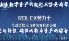   如何恢复比特币钱包余额