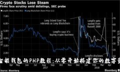 创建以太坊智能钱包的P