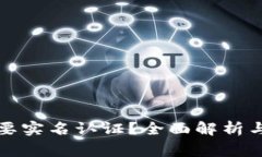 TP钱包是否需要实名认证？