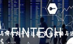 TP钱包与哪几大平台连接，最全攻略与使用指南