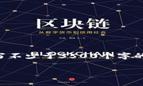 思考一个且的，放进标签里，和4个相关的关键词 用逗号分隔，关键词放进标签里，再写一个内容主体大纲，围绕大纲写不少于3500个字的内容，并思考6个相关的问题，并逐个问题做最详细介绍，每个问题介绍字数600个字，分段加上标签，段落用标签表示

TP钱包不能转出？原因及解决方案详尽分析
