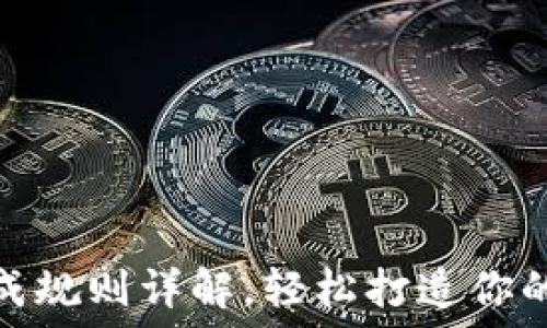   
以太坊钱包地址生成规则详解，轻松打造你的数字资产安全通道