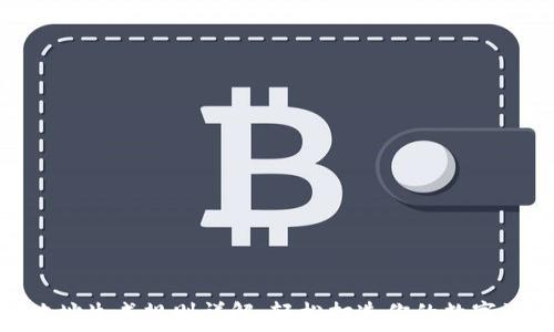   
以太坊钱包地址生成规则详解，轻松打造你的数字资产安全通道