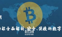 ## 及关键词以太坊钱包功