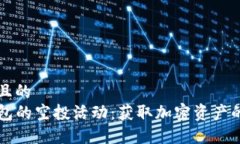 思考一个且的  了解TP钱包