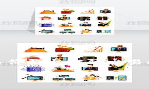 在加密货币交易中，“滑点”是一个重要的概念，特别是在使用像TP钱包这样的平台进行交易时。滑点指的是预期交易价格与实际交易执行价格之间的差距。理解滑点及其设置对于交易体验具有重要意义。以下是我为您提供的内容大纲和详细的结构。

### TP钱包滑点设置指南：最优滑点配置助你轻松交易