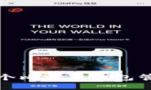 如何使用一个比特币钱包管理多个地址