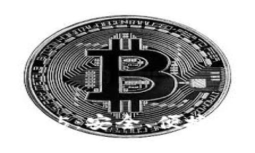 比特币国际钱包Block2015:安全、便捷的数字货币存储解决方案