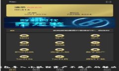 TP钱包导入小狐狸资产不显