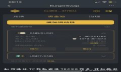 如何通过TP钱包发送TRC20代