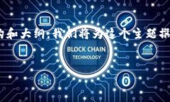 下面是针对“TP钱包的US