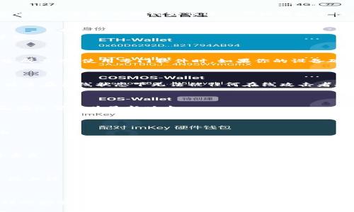 baioti如何离线生成比特币钱包：一步步指南与安全性分析/baioti

比特币，钱包生成，离线钱包，加密货币/guanjianci

## 内容大纲

1. **引言**
   - 介绍比特币的重要性
   - 解释比特币钱包的概念
   - 引出离线生成钱包的必要性

2. **比特币钱包的基础知识**
   - 比特币钱包的种类
   - 钱包的工作原理
   - 为什么选择离线钱包

3. **离线生成比特币钱包的步骤**
   - 准备工作
     - 需要的工具和软件
   - 生成私钥
   - 创建钱包地址
   - 保存钱包信息

4. **离线钱包的安全性**
   - 离线与在线钱包的比较
   - 防止黑客攻击的重要性
   - 如何增强离线钱包的安全性

5. **离线生成钱包的常见问题解答**
   - 需要多长时间生成离线钱包？
   - 为什么离线钱包更安全？
   - 是否可以使用硬件钱包与离线生成结合？
   - 如何恢复或导入离线钱包？
   - 如果丢失私钥怎么办？
   - 如何确保生成过程不被窥探？

6. **总结**
   - 重申生成离线钱包的重要性
   - 提醒读者定期检查安全措施

## 内容主体

### 引言

随着加密货币的普及，比特币作为最具代表性的数字货币，已经成为投资者和交易者关注的焦点。而比特币钱包则是持有和管理比特币的工具，直接关系到投资者的财产安全。在网络安全问题日益严重的今天，离线生成比特币钱包被认为是一种更安全的选择。本文将详细介绍如何离线生成比特币钱包，并探讨其安全性和优势。

### 比特币钱包的基础知识

比特币钱包是用于存储和管理比特币的数字工具。根据存储方式的不同，钱包可以分为热钱包和冷钱包。热钱包连接到互联网，方便快捷，但安全性较低；冷钱包则离线保存比特币，安全性更高。归纳起来，比特币钱包的基本工作原理是通过公钥和私钥对比特币进行管理。

### 离线生成比特币钱包的步骤

本文将详细介绍离线生成比特币钱包的具体步骤。首先，需要准备一些基本工具，如纸和笔，或者使用专门的离线生成工具。然后，使用生成工具生成随机的私钥，并根据该私钥创建比特币地址，并将所有信息安全地保存在离线的地方。确保所有生成过程没有连接网络，以增加安全性。

### 离线钱包的安全性

离线钱包被认为是最安全的比特币存储方式之一，因为其完全不与互联网连接，能够有效避免网络攻击风险。这一章节将对离线钱包的安全性进行深入分析，并探讨如何进一步增强安全性，包括使用硬件钱包和安全的物理存储方法等。

### 离线生成钱包的常见问题解答

在这一部分，我们将解答关于离线生成比特币钱包的一些常见问题。每个问题将详细阐述相关内容，以帮助用户更好地理解离线钱包的使用和管理。

#### 1. 需要多长时间生成离线钱包？

生成离线钱包的时间从几分钟到几个小时不等，具体时间取决于所使用的工具和生成方法。首先，准备工作可能会消耗一定时间，如准备纸张和生成工具。使用专门软件时，如果你的设备硬件配置较好，生成过程会更快。

#### 2. 为什么离线钱包更安全？

离线钱包更安全的原因在于，它不依赖于互联网，因此避免了黑客攻击、木马病毒和钓鱼网站的风险。此外，私钥离线储存，有效地防止了被盗。比特币在离线状态下无法被任何在线攻击者接触，从而大幅度提升了资产安全。

#### 3. 是否可以使用硬件钱包与离线生成结合？

是的，硬件钱包是结合离线生成的理想选择。硬件钱包作为一种专门的设备，其私钥永远不离开设备，增强了安全性。然而，使用前需确保设备已正确设置且为最新版本。

#### 4. 如何恢复或导入离线钱包？

如果需要恢复或导入离线钱包，首先需要找到相关的备份信息。每个钱包都有一组恢复助记词或私钥，根据相关指南输入这些信息即可恢复钱包。

#### 5. 如果丢失私钥怎么办？

丢失私钥将导致无法访问钱包里的比特币，实际上这与丢失银行账户的密码相似。因此，在生成钱包时，一定要备份并安全存放私钥，以防止意外丢失。

#### 6. 如何确保生成过程不被窥探？

确保生成过程不被窥探的关键在于选择私密、安全的环境进行。此外，尽量不要使用公共计算机或在线工具，建议在干净的离线设备上进行生成，防止信息泄露。

### 总结

通过离线生成比特币钱包，用户可以在保障资产安全的同时，更加有效地管理自己的比特币存储。生成离线钱包并不是一项复杂的任务，但涉及到的安全知识却是至关重要的。因此，建议每位比特币用户认真对待离线钱包的生成和管理，以确保长久的财产安全。希望本文的详细指导和解答能帮助广大用户提高比特币存储的安全性。