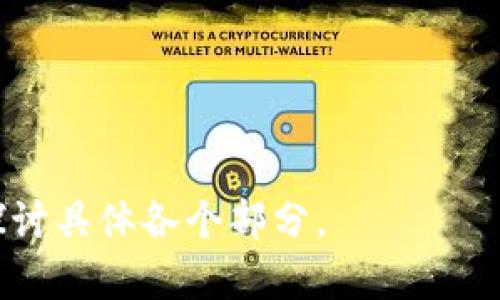 如何选择和使用TRC20 USDT钱包：全面指南

USDT钱包, TRC20, 加密货币, 钱包安全/guanjianci

## 内容主体大纲

1. **什么是TRC20 USDT？**
   - TRC20的定义
   - USDT的背景
   - TRC20与ERC20的对比

2. **为什么需要选择TRC20 USDT钱包？**
   - 优势分析
   - 交易速度
   - 费用优势

3. **TRC20 USDT钱包的类型**
   - 热钱包
   - 冷钱包
   - 硬件钱包
   - 软件钱包

4. **如何选择合适的TRC20 USDT钱包？**
   - 安全性
   - 用户友好性
   - 社区支持
   - 费用结构

5. **如何创建和管理TRC20 USDT钱包？**
   - 创建钱包的步骤
   - 备份与恢复
   - 钱包安全措施

6. **常见问题解答**
   - 钱包被盗怎么办？
   - 如何确保交易安全？
   - TRC20与其他代币的互换？
   - 怎么进行币的充值和提现？
   - 如果忘记钱包密码，怎么办？
   - 热钱包与冷钱包的选择。

### 1. 什么是TRC20 USDT？

TRC20的定义
TRC20是基于TRON区块链的代币标准，与以太坊的ERC20标准类似。TRC20的代币建立在TRON智能合约上，提供了一种快速、低成本的交易方式。在TRC20标准下的代币可以在TRON网络上自由交易，具备了可编程性和灵活性。

USDT的背景
USDT（Tether）是一种与美元挂钩的稳定币，旨在减少加密货币的波动性，使其更容易用于交易和投资。USDT在链上有多种实现，TRC20 USDT便是其中之一。

TRC20与ERC20的对比
TRC20和ERC20各有其优缺点。ERC20基于以太坊，网络拥堵时交易费用高，而TRC20基于TRON，通常交易速度更快，费用也更低。因此，在选择使用哪种代币标准时，用户需要考虑交易需求和成本。

### 2. 为什么需要选择TRC20 USDT钱包？

优势分析
选择TRC20 USDT钱包的最大优势在于其交易速度和低手续费。由于TRON区块链的架构设计，使得用户能够以较低的延迟完成交易，提高了用户体验。

交易速度
TRC20 USDT的交易速度非常快，通常在几秒钟内完成，相比于以太坊的交易确认时间，TRC20在效率上占据了明显优势。

费用优势
TRC20的交易费用相对较低，吸引了越来越多的用户选择TRC20 USDT钱包进行资金的转移和交易。低手续费使得小额交易变得可行，扩大了用户群体。

### 3. TRC20 USDT钱包的类型

热钱包
热钱包是指一直在线的钱包，方便用户随时进行交易。它们适合频繁交易的用户，但安全性相对较差。

冷钱包
冷钱包是离线存储的加密货币钱包，不易受到黑客攻击。适合长期存储大额资金的用户。

硬件钱包
硬件钱包是一种物理设备，提供更高的安全性。虽然价格较高，但对于长期持有的用户来说是个不错的投资。

软件钱包
软件钱包可以在手机或电脑上安装，操作方便，适合一般用户，热门如Trust Wallet和TronLink等。

### 4. 如何选择合适的TRC20 USDT钱包？

安全性
钱包的安全性是选择的首要考虑因素，建议选择知名、评价好的钱包。支持多重签名、2FA等安全措施的钱包更加推荐。

用户友好性
选择界面友好、易于操作的钱包，尤其对于新手用户来说，简单直观的使用体验将减少上手难度。

社区支持
活跃的用户社区和开发团队能提供更好的技术支持和更新，确保钱包保持安全和最新。

费用结构
不同的钱包在提现和转账时可能会收取不同的费用，了解这些费用，选择最合适自己的钱包是非常重要。

### 5. 如何创建和管理TRC20 USDT钱包？

创建钱包的步骤
用户可以通过下载相应软件或购买硬件钱包进行创建，通常注册过程都较为简单，按照提示操作即可。

备份与恢复
在创建钱包时，务必备份好助记词或私钥，这些是钱包的重要信息，丢失后将无法找回资金。

钱包安全措施
确保自己的设备和网络环境安全，开启双重认证功能，对于重要操作进行确认，保护好个人隐私信息。

### 6. 常见问题解答

钱包被盗怎么办？
如果发现钱包被盗，首先要立即更改与钱包相关的所有密码和密钥，及时通知支持团队以求帮助，并考虑将资金转移至新的安全钱包。

如何确保交易安全？
确保在安全的网络环境中交易，尽量避免使用公共Wi-Fi。使用钱包的合约功能前，先了解相关合约的可信度。

TRC20与其他代币的互换？
在交流平台上进行TRC20 USDT与其他代币的互换，确保费率合理，选择信誉良好的交易所，了解交易过程和风险。

怎么进行币的充值和提现？
相关钱包有对应的充值和提现功能，用户可以按照平台指引进行，确保网络和平台的安全性是满怀信心上一层。

如果忘记钱包密码，怎么办？
使用助记词或安全问题进行密码找回，并确保密钥的安全，一旦丢失很有可能导致资产损失。

热钱包与冷钱包的选择
热钱包适合频繁交易，而冷钱包适合长期保存资产，用户可以根据自己的需求做适当选择。

以上是关于TRC20 USDT钱包的全面指南，总字数超过3500字的细节内容如有需要，可以继续聊探讨具体各个部分。