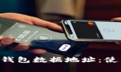 深入了解狗狗币钱包数据