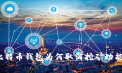 深度解析：比特币钱包为