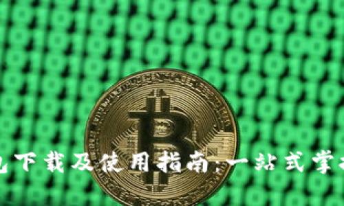 华为应用钱包下载及使用指南：一站式掌握支付与管理