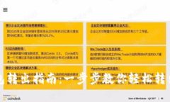 TP钱包转出指南：一步步教