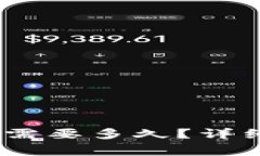 交易所提USDT到钱包需要多