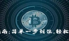 比特币钱包安装指南：简