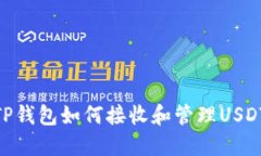 TP钱包如何接收和管理US