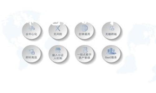 在讨论TP钱包的私钥之前,我们首先了解一下TP钱包是什么。TP钱包是一款去中心化的数字货币钱包,可以用于存储、管理和交易多种数字资产。私钥在数字货币的安全性和控制权方面发挥着至关重要的作用。
以下是基于您要求的内容结构:
TP钱包的私钥:安全性与使用指南