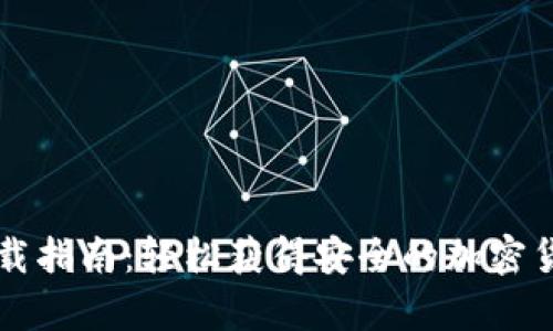 Token.im钱包下载指南：轻松获得安全的加密货币存储解决方案