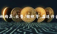 在进行TP钱包（TokenPocket）