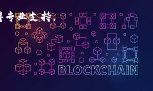   如何将TP钱包中的货币链U转移到币安链 / 

 guanjianci TP钱包, 货币链U, 币安链, 加密货币转账 /guanjianci 

## 内容主体大纲

### 一、什么是TP钱包？
   - TP钱包简介
   - TP钱包的特点和优势
   - 如何创建TP钱包

### 二、货币链U的基本概念
   - 货币链U的定义
   - 货币链U的应用场景
   - 货币链U与其他加密货币的比较

### 三、币安链简介
   - 币安链的背景和发展
   - 币安链的特点
   - 币安链的主要应用

### 四、TP钱包与币安链的关系
   - 两者的联系
   - 如何在TP钱包中找到币安链的选项
   - 转账时需要注意的事项

### 五、如何将货币链U转移到币安链
   - 步骤分解
     - 准备工作
     - 转账操作步骤
   - 使用TP钱包进行转账的注意事项
   - 常见错误及解决方案

### 六、转账后的确认与检查
   - 何时能确认转账成功
   - 如何查看转账记录
   - 确认转账后的注意事项

### 七、常见问题解答
   - 如何处理转账失败的问题？
   - 转账过程中是否需要手续费？
   - 怎样保证转账安全？
   - 如果出现地址错误怎么办？
   - 转账后多久能到账？
   - 如何联系客服寻求帮助？

---

## 正文内容（3500字）

### 一、什么是TP钱包？

TP钱包简介
TP钱包是一款广泛使用的加密货币钱包，旨在为用户提供一个方便的数字资产管理平台。它不仅支持多种数字货币的存储与转账，还具备安全性和易用性，使得用户能够轻松管理自己的加密资产。

TP钱包的特点和优势
与其他加密钱包相比，TP钱包具备较高的安全性和用户友好的界面。用户可以通过TP钱包快速进行资产的转移与交易，同时其内置的去中心化交易所功能也为用户提供了更多的交易选择。此外，TP钱包还具有冷存储和热存储的双重安全技术，有效保护用户的资产不受黑客攻击。

如何创建TP钱包
创建TP钱包的步骤非常简单。用户只需下载官方应用，进行注册并备份助记词即可。推荐用户在安全的环境中创建钱包，并定期备份助记词，以防资产丢失。

### 二、货币链U的基本概念

货币链U的定义
货币链U是基于区块链技术的一种加密资产，旨在提供快速、低费用的交易方式。它能够在全球范围内进行高速转账，满足用户的多样化需求。

货币链U的应用场景
货币链U可广泛应用于国际支付、在线购物、资产管理等多个领域。在这些场景中，用户可以通过货币链U实现更为便捷和经济的交易体验。

货币链U与其他加密货币的比较
与比特币和以太坊等主流加密货币相比，货币链U在交易速度和手续费方面更具优势。这使得货币链U特别适合日常交易和小额支付。

### 三、币安链简介

币安链的背景和发展
币安链是由全球知名的加密货币交易所Binance推出的区块链平台，旨在为用户提供更高效的加密货币交易服务。币安链的推出标志着币安在区块链领域的重要布局。

币安链的特点
币安链具有交易速度快、用户体验良好等特点。其设计目标是支持高频交易，并提供完善的资产发行和管理功能，用户可以在平台上发行自己的代币。

币安链的主要应用
币安链不仅支持交易，还具备资产管理、去中心化交易等功能。许多项目选择在币安链上开发自己的应用，进一步促进了币安链的生态发展。

### 四、TP钱包与币安链的关系

两者的联系
TP钱包与币安链之间存在紧密的联系，用户可以通过TP钱包方便地管理币安链上的资产。用户不仅可以进行转账，还可以参与币安链上的多种活动。

如何在TP钱包中找到币安链的选项
在TP钱包中，用户可以通过“添加网络”功能找到币安链。添加后，用户即可在TP钱包中进行币安链的相关操作。

转账时需要注意的事项
在进行转账时，用户需确保输入正确的地址以及选择合适的链。在转账前，再三核对信息可以有效避免资产损失。

### 五、如何将货币链U转移到币安链

步骤分解
要将货币链U转移到币安链，用户需要了解以下步骤：

首先，确保自己的TP钱包已安装并且已完成注册。然后，用户需要将货币链U选择为转出货币，输入币安链的地址，最后确认转账信息并提交。

准备工作
在转账之前，用户需确保TP钱包中的货币链U余额充足。并且，确认币安链的地址正确填写，以避免资产丢失。

转账操作步骤
在TP钱包中，选择“转账”功能，输入币安链的钱包地址，选择要转账的货币链U。在确认信息无误后，输入密码并提交。

使用TP钱包进行转账的注意事项
在使用TP钱包进行转账时，用户需注意网络的选择，确保选择的是正确的币安链。此外，转账操作后，记得查看转账记录，以便确认交易状态。

常见错误及解决方案
如果用户在转账过程中遇到错误，例如地址填写错误或余额不足等，建议立即联系TP钱包的客服以寻求帮助。同时，定期查看自己的钱包安全设置也是很重要的。

### 六、转账后的确认与检查

何时能确认转账成功
通常情况下，转账后需要等待几个区块确认时间。用户可以在TP钱包的界面上查看交易的确认状态。

如何查看转账记录
在TP钱包中，用户可以进入“交易记录”功能查看自己的转账历史。每一笔交易都会自动记录，并显示其状态。

确认转账后的注意事项
如果转账成功，用户需妥善管理自己的钱包信息，定期检查安全设置。同时，要注意接收币安链的资产是否正确入账。

### 七、常见问题解答

如何处理转账失败的问题？
转账失败可能由多种因素造成，例如网络拥堵、地址填写错误等。用户在遇到转账失败时，首先需确认转账信息无误，然后再尝试重新发起转账。如果问题依旧存在，建议联系TP钱包客服进行咨询。

转账过程中是否需要手续费？
在进行转账时，通常会收取一定的手续费。这个手续费是由区块链网络设定的，不同的网络手续费标准不同。用户在转账前需留意这一点。

怎样保证转账安全？
要保障转账的安全，用户需选择正规的钱包应用，并且保持软件的最新版本。此外，定期备份钱包和启用双重认证等功能都有助于提高安全性。

如果出现地址错误怎么办？
如果用户在转账时输入了错误的地址，转账将无法追回。因此，在转账前务必仔细核对地址。如果确实出现问题，用户可尽快联系相关技术支持寻求帮助。

转账后多久能到账？
到账时间因网络状况而异。在一般情况下，用户可以在几个区块确认后即可查看到账。但在网络拥堵时，可能需要更长时间。

如何联系客服寻求帮助？
如果在使用TP钱包或转账过程中遇到任何问题，用户可以通过TP钱包的官方网站或应用内客服功能联系客服团队，及时获得专业支持。

---

以上内容仅为概述，具体内容可以根据需要进一步扩展至3500字以上。