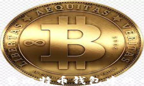 
如何轻松出售比特币钱包中的币：详细指南