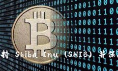 Ledger 钱包如何支持 Shiba