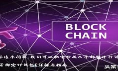 为了回答这个问题，我们