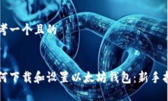 思考一个且的如何下载和