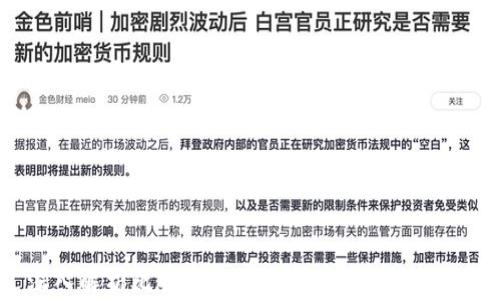 
深入解析比特派钱包如何安全买入USDT