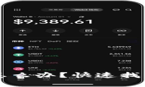 忘记TP钱包密码怎么办？快速找回密码的完整指南