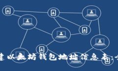 如何创建以太坊钱包地址