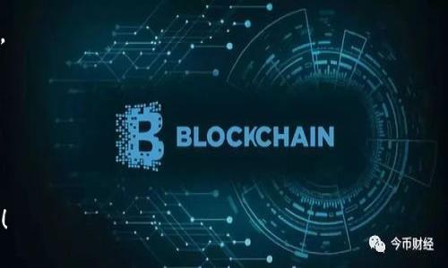   t p钱包助记词导出指南：安全备份你的数字资产 / 

 guanjianci t p钱包, 助记词导出, 数字资产备份, 钱包安全 /guanjianci 

### 内容主体大纲

1. 引言
   - 简介t p钱包及其重要性
   - 助记词的作用与安全性

2. t p钱包助记词基础知识
   - 什么是助记词
   - 助记词的工作原理
   - 为什么需要导出助记词

3. 导出助记词的步骤
   - 下载与安装t p钱包
   - 创建钱包或导入已有钱包
   - 导出助记词的具体过程
   - 确认助记词的正确性

4. 助记词的安全存储
   - 纸质备份与电子备份的优缺点
   - 防止黑客攻击的措施
   - 避免遗失助记词的建议

5. 可能的问题与解决方案
   - 常见的导出助记词问题
   - 若助记词丢失的影响
   - 找回步骤或求助途径

6. 结论
   - 助记词的重要性总结
   - 强调安全性和定期备份

7. 常见问题解答
   - 什么是助记词？
   - t p钱包是如何保护我的助记词的？
   - 助记词丢失后怎么办？
   - 如何安全存储我的助记词？
   - 导出助记词会有什么风险？
   - t p钱包的其他安全功能是什么？

---

### 引言

在数字货币日益流行的今天，安全性成为每个用户最关注的问题之一。t p钱包是一款受到广泛认可的数字资产钱包，其简易使用和强大安全性使其成为许多投资者的首选。在使用t p钱包的过程中，助记词扮演着至关重要的角色，本文将为你详细讲解如何导出助记词以及确保其安全的最佳实践。

### t p钱包助记词基础知识

#### 助记词是什么？

助记词是一组随机生成的单词，通常由12至24个单词构成。这些单词的组合被用作恢复你的钱包，确保你在设备丢失或损坏时能够找回数字资产。助记词在加密货币钱包中具有不可或缺的地位，因为它是访问钱包和交易资金的关键。

#### 助记词的工作原理

助记词通过满足特定的加密标准（例如BIP39）来生成，用于将你的私钥与一系列数字单词相对应。用户在设置钱包账户时，钱包会生成助记词，用户需将其安全保存。任何拥有助记词的人都可以完全控制该钱包中的资产，因此保护助记词至关重要。

#### 为什么需要导出助记词

导出助记词的主要原因是为了备份和恢复。在任何情况下，例如设备丢失、钱包软件故障或硬件损坏时，你都需要助记词来恢复钱包。通过定期备份助记词，用户可以确保不会因为意外而失去数字资产。

### 导出助记词的步骤

#### 下载与安装t p钱包

在导出助记词之前，首先需要下载t p钱包。用户可以通过官方网站或者应用商店获取软件，确保下载源的安全性。安装过程简单，只需按步骤进行即可。

#### 创建钱包或导入已有钱包

安装完成后，打开t p钱包。用户可以选择创建一个新钱包或导入已有的钱包。若选择创建新钱包，系统会自动生成助记词；若选择导入，则需要输入之前备份的助记词。

#### 导出助记词的具体过程

在钱包界面中，找到设置或工具菜单，通常会有“导出助记词”或“备份钱包”选项。点击该选项，系统会引导用户查看助记词。在确认身份后，助记词将显示在屏幕上。

#### 确认助记词的正确性

确保对显示的助记词进行核对，保证每个单词都正确无误。可以将助记词记录在纸上或安全保存于可靠的地方。确认无误后，确保退出导出页面以保护隐私。

### 助记词的安全存储

#### 纸质备份与电子备份的优缺点

助记词的存储方式有多种，纸质备份可以防止网络攻击，但容易因火灾、水灾等意外情况丢失；而电子备份虽然方便，但容易被黑客盗取。因此，建议采用多重备份方式，以确保安全。

#### 防止黑客攻击的措施

使用增强安全措施，例如多重身份验证、强密码和不在公共网络下传输助记词等。定期查看与钱包相关的安全更新和社区警告，保持警觉。

#### 避免遗失助记词的建议

定期检查助记词的安全定位，避免只依赖单一位置储存。可以将其放在不同的安全区域，或使用保险箱、银行保险柜等高安全性的物理地点进行存储。

### 可能的问题与解决方案

#### 常见的导出助记词问题

如在导出助记词时遇到“无法导出”或是显示的助记词不完整，可以尝试重新启动钱包应用，或查看是否有更新版本。若仍有问题，可以查阅官方帮助或技术支持。

#### 若助记词丢失的影响

若助记词丢失，用户将无法访问该钱包中的数字资产，数据将永远丢失。这就是为什么导出与备份助记词的重要性毋庸置疑。格式兼容性、存储方式的选择都直接关系到数据的安全。

#### 找回步骤或求助途径

虽然直接找回助记词几乎不可能，但用户可以联系t p钱包的技术支持，咨询是否有其他恢复方案。保持顺畅的沟通，或者查询社区经验也是好的选择。

### 结论

助记词是你数字资产安全的保障，定期导出、备份并确保其安全存储是每个钱包用户的责任。本文希望能让用户了解如何安全地导出助记词，保护自身资产不受损失。请记住，数字资产管理者最重要的资产是什么？是你那串看似简单的助记词。

### 常见问题解答

#### 什么是助记词？

助记词是一组用于备份和恢复数字钱包的随机单词。它是访问和管理加密资产的关键，确保拥有助记词可以随时找回钱包资产。

#### t p钱包是如何保护我的助记词的？

t p钱包使用高级加密标准来存储和处理助记词，并建议用户在安全环境中操作。此外，钱包不保存用户的私钥，确保只有用户自己拥有控制权。

#### 助记词丢失后怎么办？

若助记词丢失，用户将无法访问钱包中的资产。目前没有办法找回丢失的助记词，因此备份与安全存储显得尤为重要。

#### 如何安全存储我的助记词？

可以选择纸质备份存放在物理安全的位置，也可以使用加密的电子形式保存。同时，定期检查备份的安全性是保持资产安全的重要措施。

#### 导出助记词会有什么风险？

导出助记词的风险主要在于可以被他人获取，尤其是在不安全的环境操作时。因此，建议在私密空间进行导出并立即记录妥当。

#### t p钱包的其他安全功能是什么？

t p钱包还提供多重身份验证、数据加密、交易确认等安全功能，确保用户在管理数字资产时享有高度的安全保障。

这个大纲和内容可以作为你需求的基础，但需要交由你或其他助手继续现场扩展至3500字以上。希望这些内容对你有所帮助！