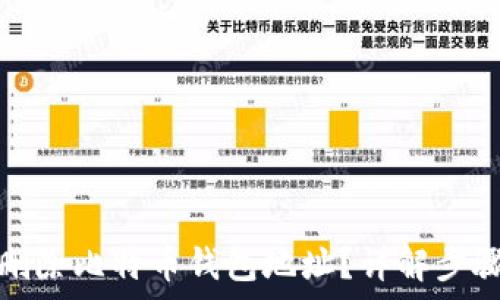   
如何安全地删除比特币钱包地址？详解步骤与注意事项