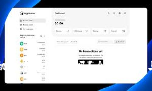比特币手机版钱包安全吗？全面解析与使用指南