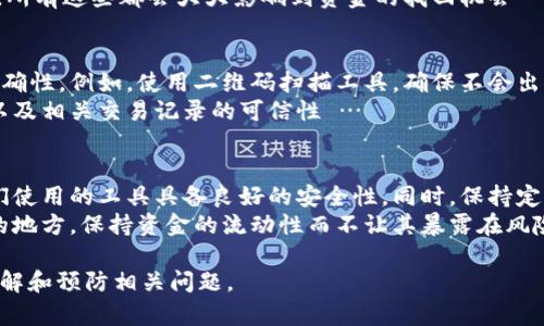    如何应对泰达币转错钱包的情况？ / 
 guanjianci  泰达币, 转错钱包, 加密货币, 钱包安全 /guanjianci 

### 内容主体大纲

1. **引言**
   - 介绍泰达币（USDT）的背景及其用途
   - 阐述转错钱包的风险和常见情况

2. **泰达币是什么**
   - 泰达币的定义
   - 泰达币的特点
   - 泰达币的使用场景

3. **转错钱包的常见原因**
   - 用户失误
   - 钱包地址混淆
   - 网络诈骗

4. **如果你转错了钱包怎么办？**
   - 立即采取的步骤
   - 联系支持团队
   - 检查区块链交易记录

5. **怎样防止将来的错误？**
   - 钱包地址的核对
   - 使用安全软件和工具
   - 教育和培训

6. **总结**
   - 强调安全的重要性
   - 鼓励用户采取措施保管好其数字资产

### 问题与详细介绍

#### 1. 泰达币转错钱包后能否找回?
首先，泰达币（USDT）作为一种加密货币，其区块链的特点导致转账不可逆转。一旦资金被发送到错误的钱包地址，原则上是无法找回的。然而，这并非绝对，仍有一些情况可能帮助用户找回转错的钱包中的智币。
首先，用户能够联系收款钱包的所有者，如果该用户愿意，那么就有可能进行人为找到回转错的资金。其次，如果用户在错误的交易后，能及时发现该错误，并联系自己的钱包平台客服，有时能得到一定帮助（尤其是在交易记录还未完全处理的时候）...

#### 2. 如何确认自己是否转错了钱包?
确认自己转错钱包的第一步是检查交易记录。不同的钱包系统有自己的操作界面，可以很方便地查找到最近的交易记录。用户需要对照其原本的转帐地址与转帐记录进行核对，任何地方的偏差都可能意味着转错钱包了。 
其次，检查在进行充值或转账时是否确认了正确的目标地址。有些用户可能在输入或复制粘贴过程中发生了错误。由于加密货币的交易行为都是基于私人密钥和公钥。因此，确保钱包地址的正确性是防止丢失资金的基础 …

#### 3. 泰达币转错钱包的常见原因是什么?
泰达币转错钱包的原因有许多，其中很大一部分因为用户自身的错误。比如，在转账时输入了错误的地址，或者使用了与目标地址相似但实际上是另一位用户地址的情况。此外，用户在操作过程中也可能受到社交工程攻击，如网络钓鱼等，造成资产转错。
另外，使用不同种类的钱包时，若不小心选择了错误的网络（如以太坊链上的USDT与TRC20链上的USDT是不同钱包地址），也可能导致转账失败，而最终造成的结果是资金的丢失 … 

#### 4. 转错的钱包地址是否有可能重新激活?
关于转错的钱包地址是否可以重新激活或者恢复，这完全取决于钱包使用的生态系和平台的特性。如果用户转账至一个没人管理的地址，那么这笔款项基本上可以定义为“永久失踪”。然而，一些平台（比如特定平台的支持方）可能会有某些功能，能在特定情况下激活资金 …
例如，如果用户在转账时选择的是一个公共的，且仍然有人使用的地址，则用户可能会自行联络对方，尝试找到解决方案。所有这些都会大大影响到资金的找回机会 … 

#### 5. 如何防止日后再次发生转错钱包的情况?
防止转错钱包的最佳方法便是严谨的操作规范。用户在进行每一笔转账之前，可以使用一些方法帮助自己验证地址的准确性。例如，使用二维码扫描工具，确保不会出现输入错误或手动复制错误的情况。另外，不同的钱包或平台都会有安全提示，一定要仔细观看，确保遵循这些安全步骤。
此外，加强安全性不只是操作方面，用户应当在使用钱包时积极关注一些软件更新及安全补丁，并定期检查自己的钱包以及相关交易记录的可信性 … 

#### 6. 泰达币用户应该注意哪些事项以保护资产安全?
保护泰达币用户资产安全的关键在于采取一系列预防和管理措施。首先，用户应选择可靠的钱包服务和平台，以确保他们使用的工具具备良好的安全性。同时，保持定期的密码更换习惯，避免使用过于简单且相关性强的密码，增强破解的难度 …
其次，用户最好利用多重验证机制和硬件钱包、冷储存等技术来提高安全性，切勿将私钥或助记词保存在不安全或公开的地方，保持资金的流动性而不让其暴露在风险中 …

以上是对“泰达币转错钱包”主题的各个方面的详细探讨，提供了相应问题的深入分析和建议。希望能够帮助您更好地理解和预防相关问题。