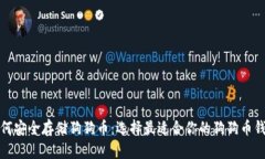 如何安全存储狗狗币：选