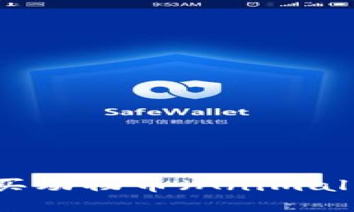 如何通过TP钱包购买动物币（Animal Coins）及相关指南